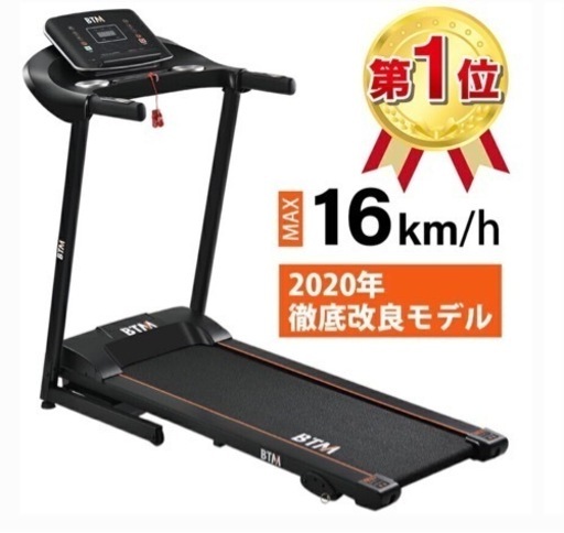 ルームランナー