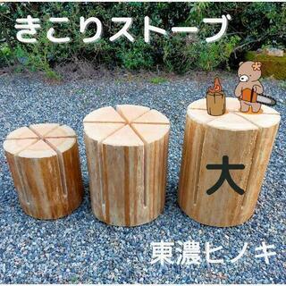 【大】きこりストーブ（スウェーデントーチ）　東濃ヒノキ