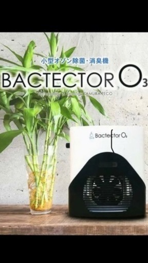 バクテクターo3