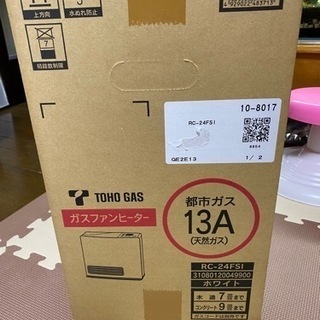 ガスファンヒーター　新品　未開封　ガスストーブ　値下げの画像