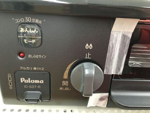 パロマ　LPガス　コンロ　2021年式　未使用
