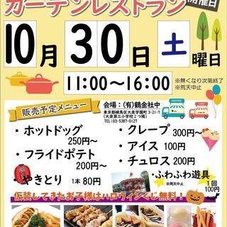 鶴金ガーデンレストラン