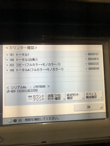 【印刷枚数 38737枚】Canon A3カラーコピー機 複合機 iR-ADV C2220F 4段カセット 動作確認済 キャスター付き