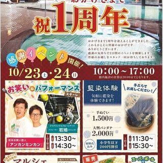 下仁田　荒船の湯　1周年記念感謝祭