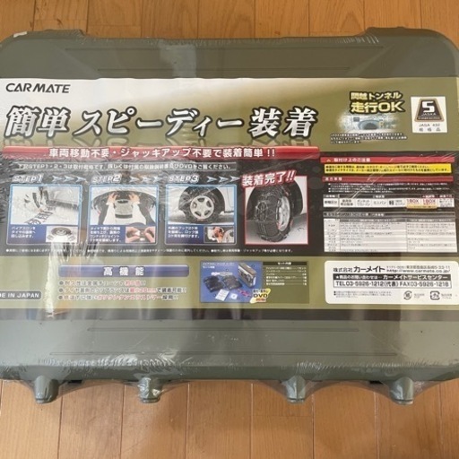 新品未開封　QE7 カーメイト タイヤチェーン バイアスロン　クイックイージー