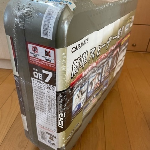 新品未開封　QE7 カーメイト タイヤチェーン バイアスロン　クイックイージー