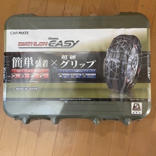 新品未開封　QE7 カーメイト タイヤチェーン バイアスロン　クイックイージー