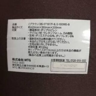 MTG 　サポートチェアの画像