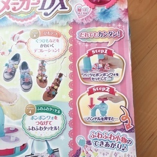 子供　おもちゃ　ぽんぽんワォ！ふわデコメーカーDX アクセサリー　誕生日　プレゼントの画像