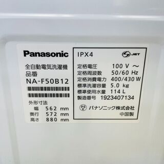 ?Panasonic (パナソニック) 5.0kg洗濯機 ?定価￥49,800? NA-F50B12 2019年?