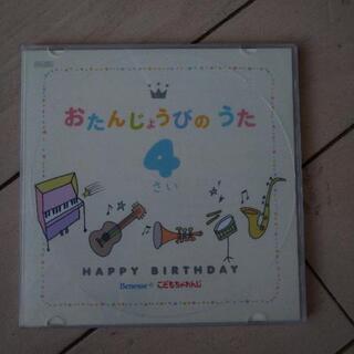 しまじろう　4歳誕生日CD
