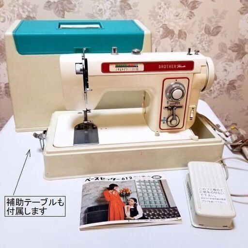 【 YouTube 商品動画有】　BROTHER ブラザー Pacesetter ペースセッター ZU2-B612 ミシン ハードケース フットペダル付