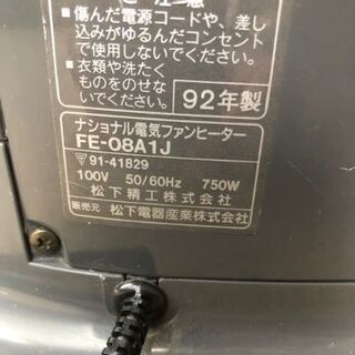 ナショナル電気ファンヒータースチーム付き中古品の画像