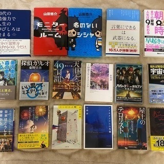 小説などの書籍類17冊