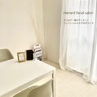 デコルテ〜フェイシャルエステ50分3300円♡お子様連れ可