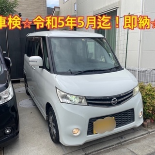 車検令和5年5月まで！コミコミ！ルークスハイウェイスターの画像