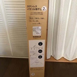 【10/24まで】ステンレスパラソル物干しお譲りします