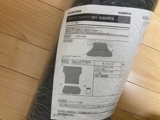 【新品未使用・未開封】日産純正C27セレナ撥水ラゲッジフルカバー