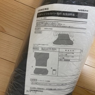 【新品未使用・未開封】日産純正C27セレナ撥水ラゲッジフルカバーの画像
