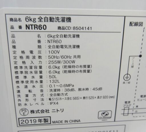 西岡店 洗濯機 6.0㎏ 2019年製 ニトリ NTR60 ホワイト 全自動洗濯機