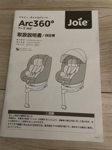 〔決定しました〕【ISOFIX対応・回転式】チャイルドシート ジョイー joie Arc360°