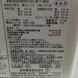 電子レンジの画像