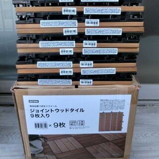 ニトリ　ジョイントウッドタイル 14枚【引取限定】