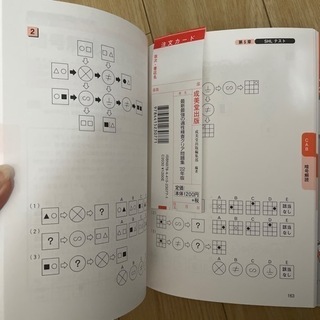 SPI3 Webテスト 適性検査 問題集の画像