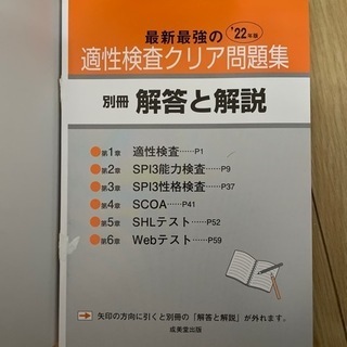 SPI3 Webテスト 適性検査 問題集の画像