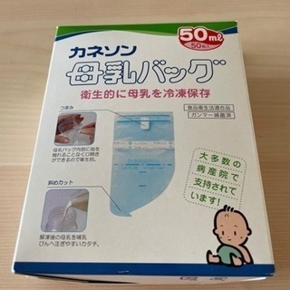 【新品未開封】母乳バッグ　カネソン　50ml 50枚入