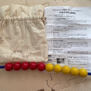 12/10までの取引。七田式 しちだ 10玉そろばん 知育 モンテ