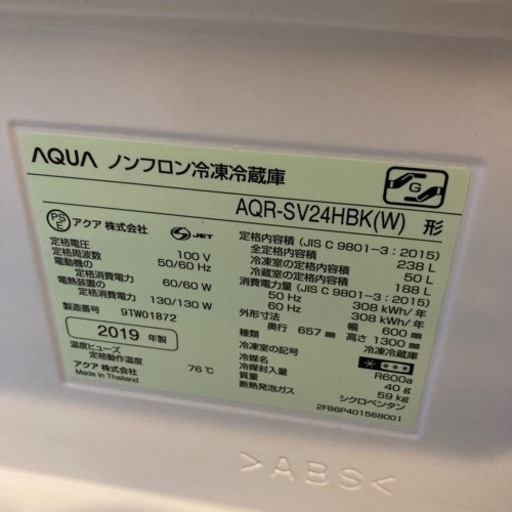 2019年製アクア冷蔵庫