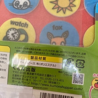 くもん出版　知育玩具　新品の画像