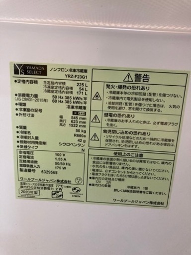 高年式！都内送料無料 YAMADASELECT 225L 冷蔵庫