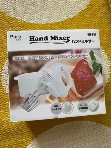 ハンドミキサー