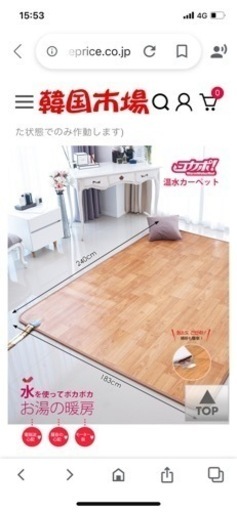 ホットカーペット