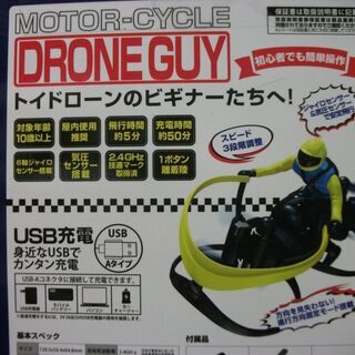 モーターサイクル・ドローンガイ - 株式会社アベル