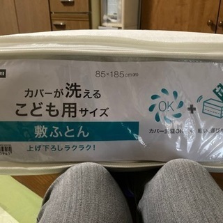 ニトリ 子ども用 敷き布団