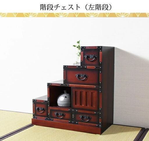 ★値下げしました！★■レトロ調シリーズ階段チェスト（左階段）  ■aky-0016