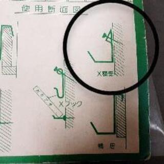 額縁金物   未使用    額受けの画像