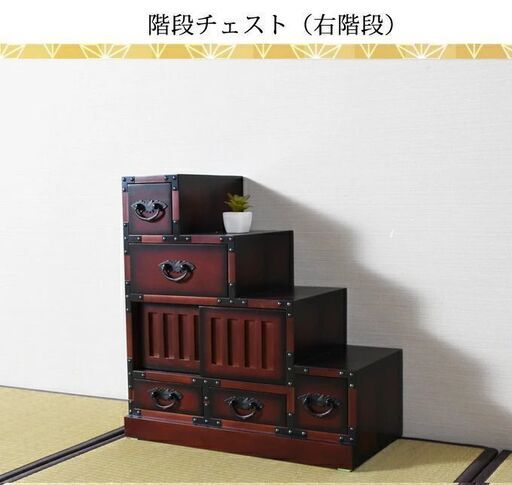 ★値下げしました！★■レトロ調シリーズ階段チェスト（右階段） ■aky-0017