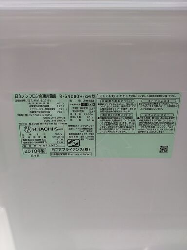 お値下げしました！??高年式 HITACHI ガラストップ 401L冷蔵庫 2018年?R-S400H  日立?