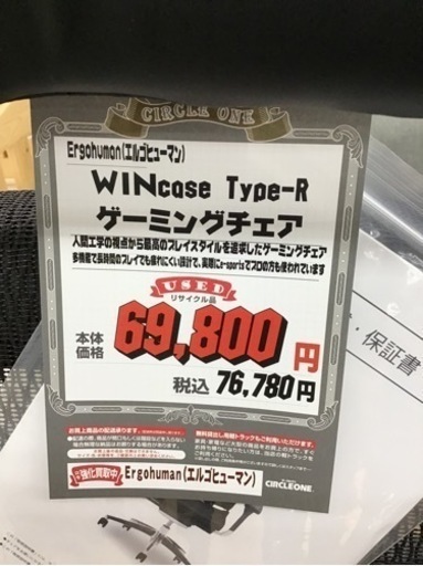 KJ-65【ご来店頂ける方限定】エルゴヒューマン　WIN CASE TYPE-R