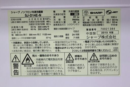 シャープ 2ドア冷凍冷蔵庫 つけかえどっちもドア 137L SJ-D14E-N ブロンズ系 2019年製 SHARP 冷蔵庫 中古家電 店頭引取歓迎 R4331)