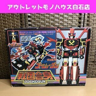 当時物 戦国魔神 ゴーショーグン トライスリー 戦国合身 合金 ...