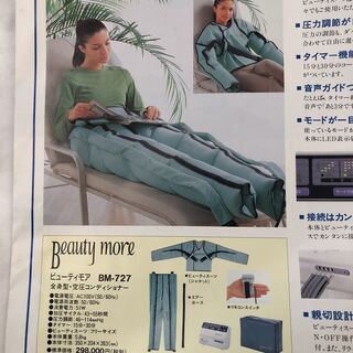 全国発送可能　予備にビューティーモア　下半身スーツのみ　メドマ―　整骨院の画像