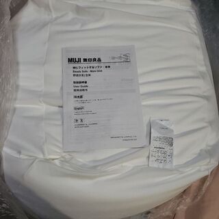 無印良品　ビーズクッション　大　人をダメにする　体にフィットするソファ