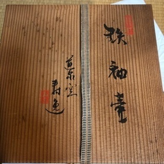 つぼ壺(鉄釉壺てつゆうつぼ)茶　鉢　花瓶　置物　和の画像