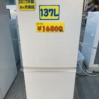 SHARP 冷蔵庫137L 2017年製 クリーニング済 6ヶ月保証付 配達OK