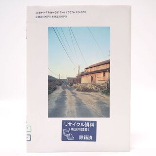 CB924 宝島社 安西水丸、稲越功一著 - 町の誘惑の画像